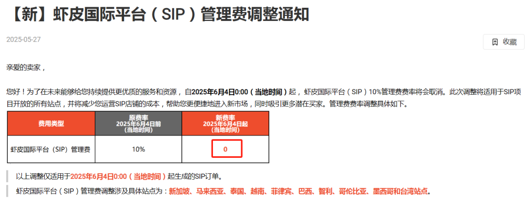 Shopee跨境店做出重要调整 取消10%管理费