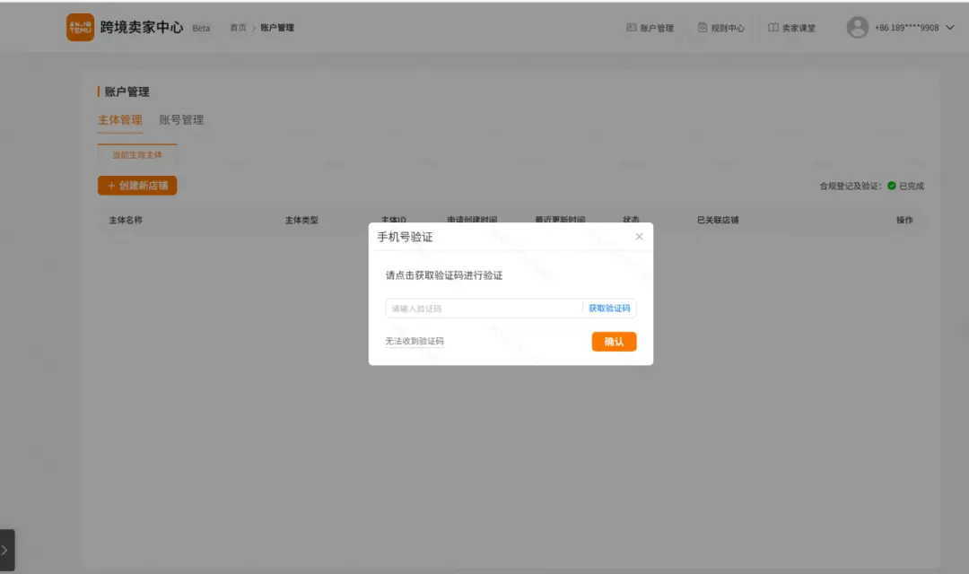 Temu放宽全托管开店限制